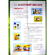 新农村节能减排与减碳行动挂图