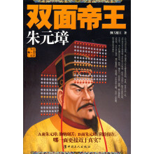 双面帝王:朱元璋