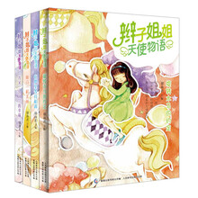 辫子姐姐天使物语（套装共4册）