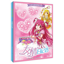 巴啦啦小魔仙大电影：友情日记书