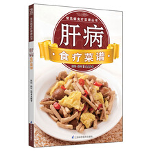 常见病食疗菜谱丛书：肝病食疗菜谱
