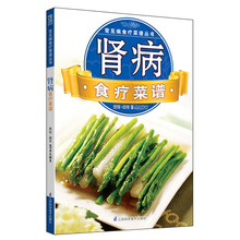 常见病食疗菜谱丛书：肾病食疗菜谱