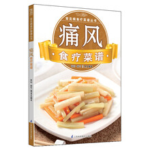 常见病食疗菜谱丛书：痛风食疗菜谱