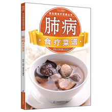 常见病食疗菜谱丛书：肺病食疗菜谱