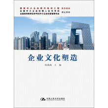 企业文化塑造