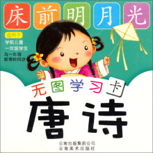 无图学习卡：唐诗