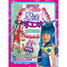 巴啦啦小魔仙大电影魔法手工坊·穿越时空