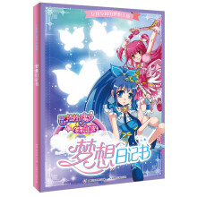 巴啦啦小魔仙大电影：梦想日记书