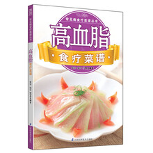 常见病食疗菜谱丛书：高血脂食疗菜谱