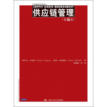 工商管理经典译丛：供应链管理（第5版）
