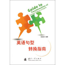 英语句型转换指南