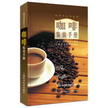 咖啡鉴赏手册