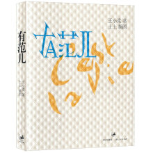 有范儿