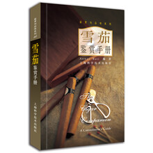 雪茄鉴赏手册