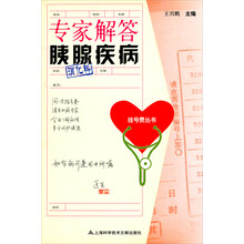 专家解答胰腺疾病