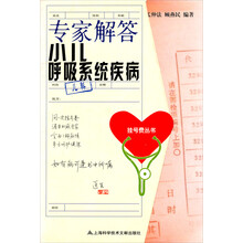 专家解答小儿呼吸系统疾病