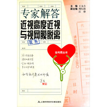 专家解答近视高度近视与视网膜脱离