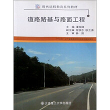 道路路基与路面工程