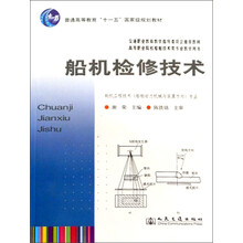 船舶检修技术