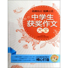 中学生获奖作文大全