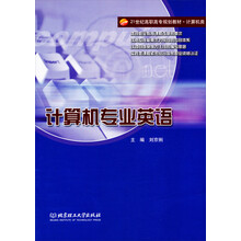 计算机专业英语