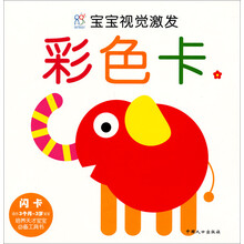 宝宝视觉激发:彩色卡1