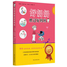 中国好家长：好奶奶胜过好妈妈