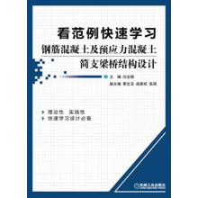 看范例快速学习钢筋混凝土及预应力混凝土简支梁桥结构设计