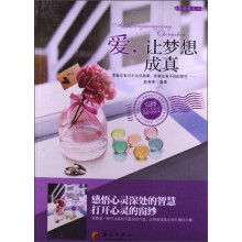 新阅读丛书：爱，让梦想成真