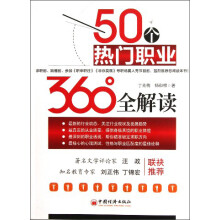 50个热门职业360°全解读