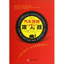 汽车营销攻“尖”战