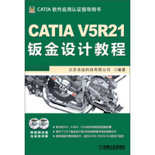 CATIA V5R21钣金设计教程(附DVD光盘2张)