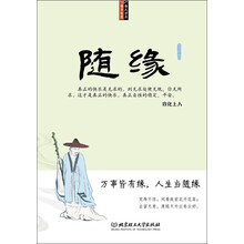 随缘