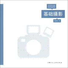 艺术设计名家特色精品课程：基础摄影