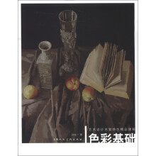 艺术设计名家特色精品课程：色彩基础