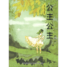 多面小孩奇幻故事库:公主公主 女巫女巫