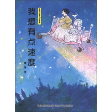 多面小孩奇幻故事库:我想有点速度 我和狮子大王的约定