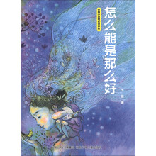 多面小孩奇幻故事库：怎么能是那么好 脱掉鞋子就唱歌