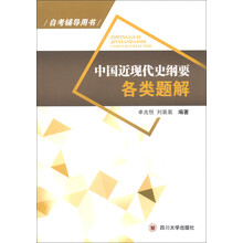 中国近现代史纲要各类题解