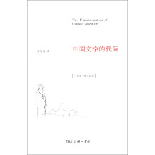 中国文学的代际