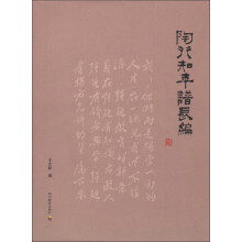 陶行知年谱长编