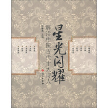 星光闪耀：解读中国古代十大诗人