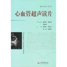 超声读片系列:心血管超声读片