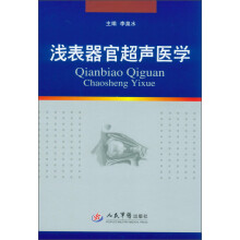 浅表器官超声医学