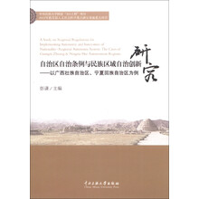 自治区自治条例与民族区域自治创新：以广西壮族自治区、宁夏回族自治区为例