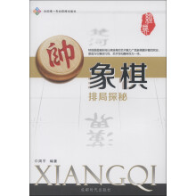 象棋牌局探秘