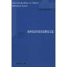 国际汉藏语研究译丛：境外汉语历史语法研究文选