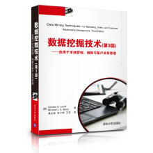 数据挖掘技术：应用于市场营销、销售与客户关系管理（第3版）