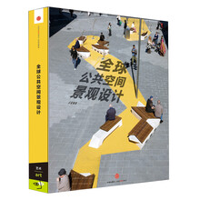 全球公共空间景观设计