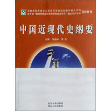 中国近现代史纲要